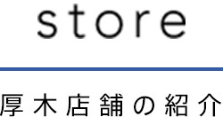 salon サロン紹介